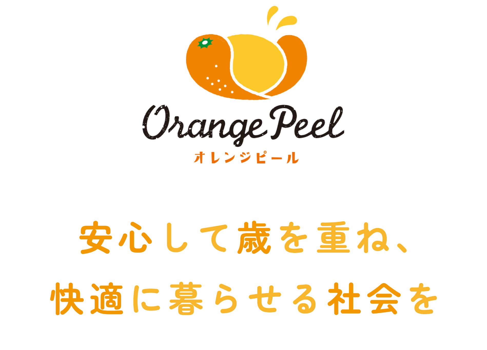 オレンジピールロゴ
